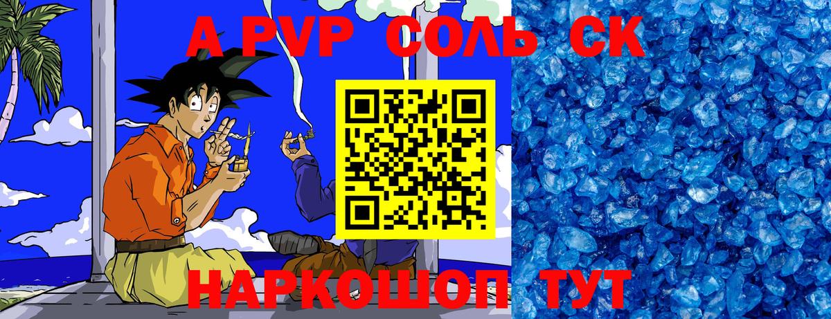 А ПВП  Вход с VPN  Альфа ПВП СК  Сокол  А ПВП Соль  сколько стоит  А ПВП кристаллы 