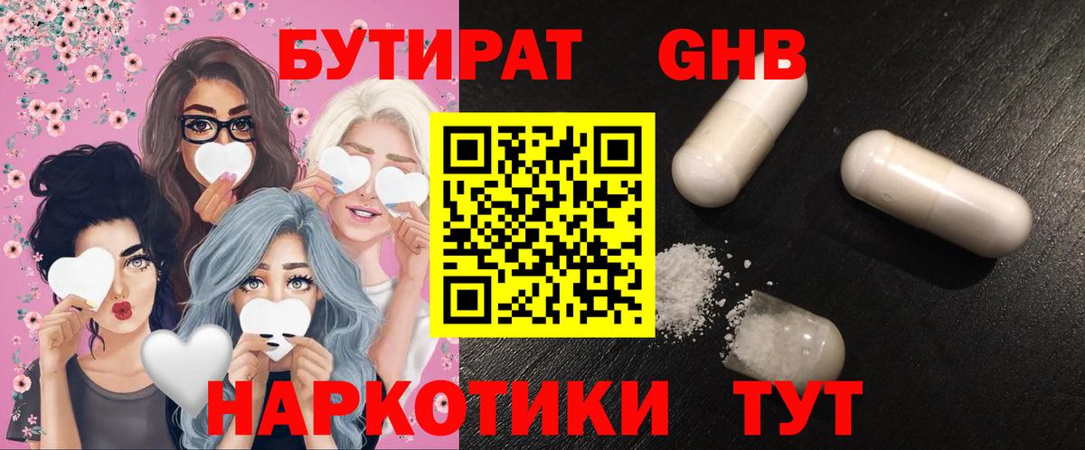 БУТИРАТ 1.4BDO  Вход с VPN  Сокол 