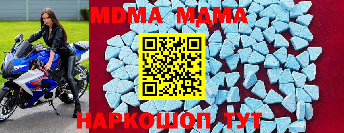 МДМА  МДМА молли  Сокол  Вход с VPN  MDMA молли 