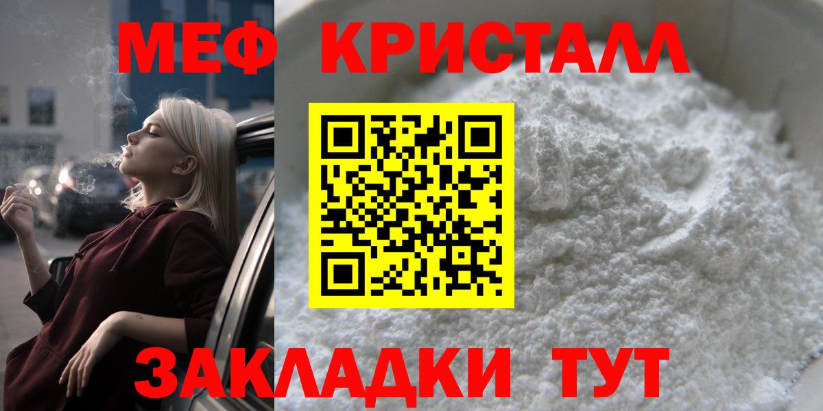 Мефедрон кристаллы Сокол