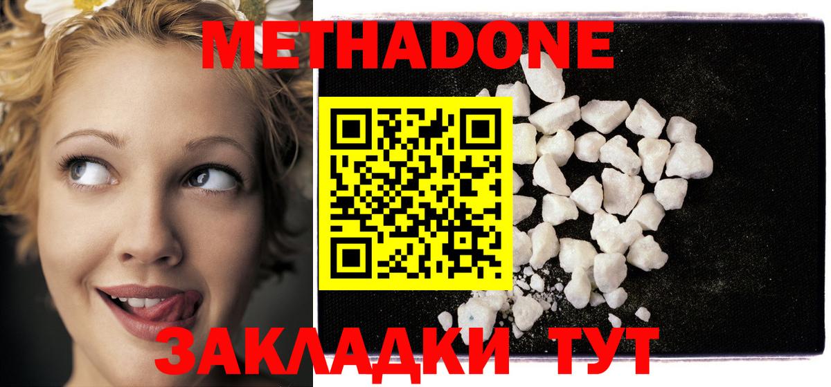Метадон VHQ  МЕТАДОН methadone  Вход с VPN  Сокол 