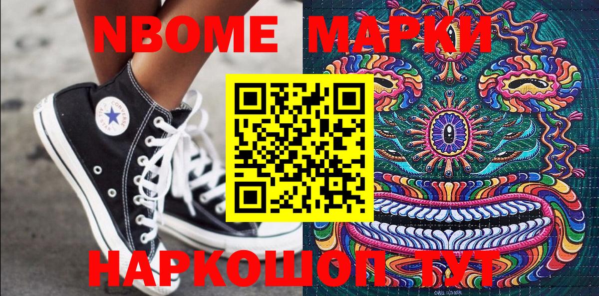 Марки N-bome  Вход с VPN  Сокол  Наркотические марки 1500мкг 